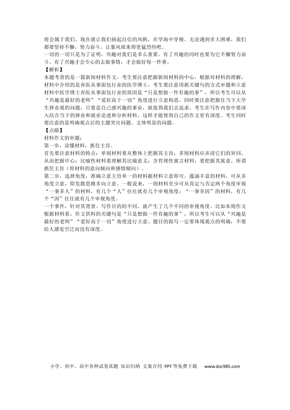 高中英文作文范文31：新闻材料作文指导与分析.docx
