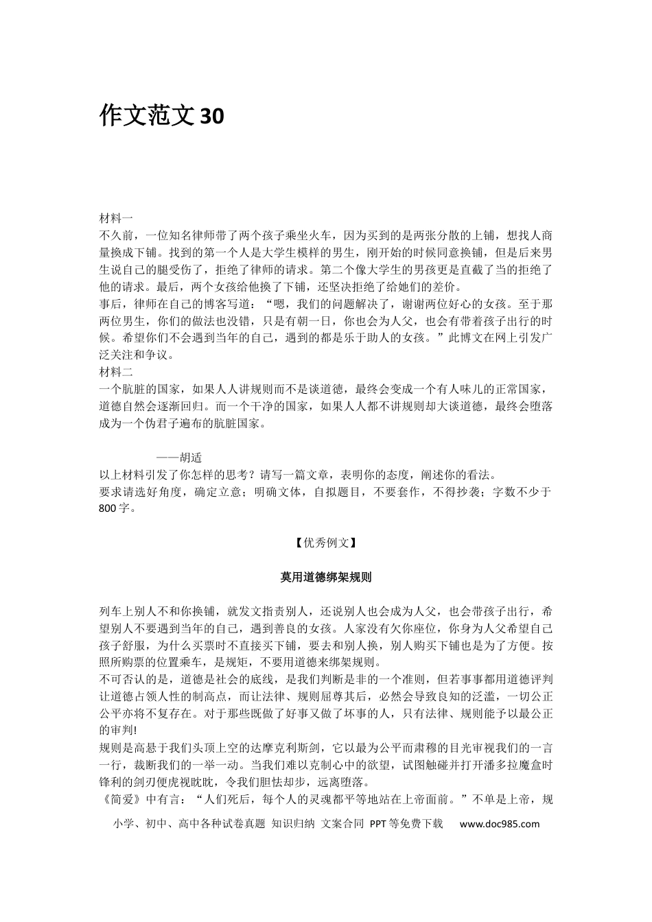 高中英文作文范文30：思辨性材料写作指导.docx