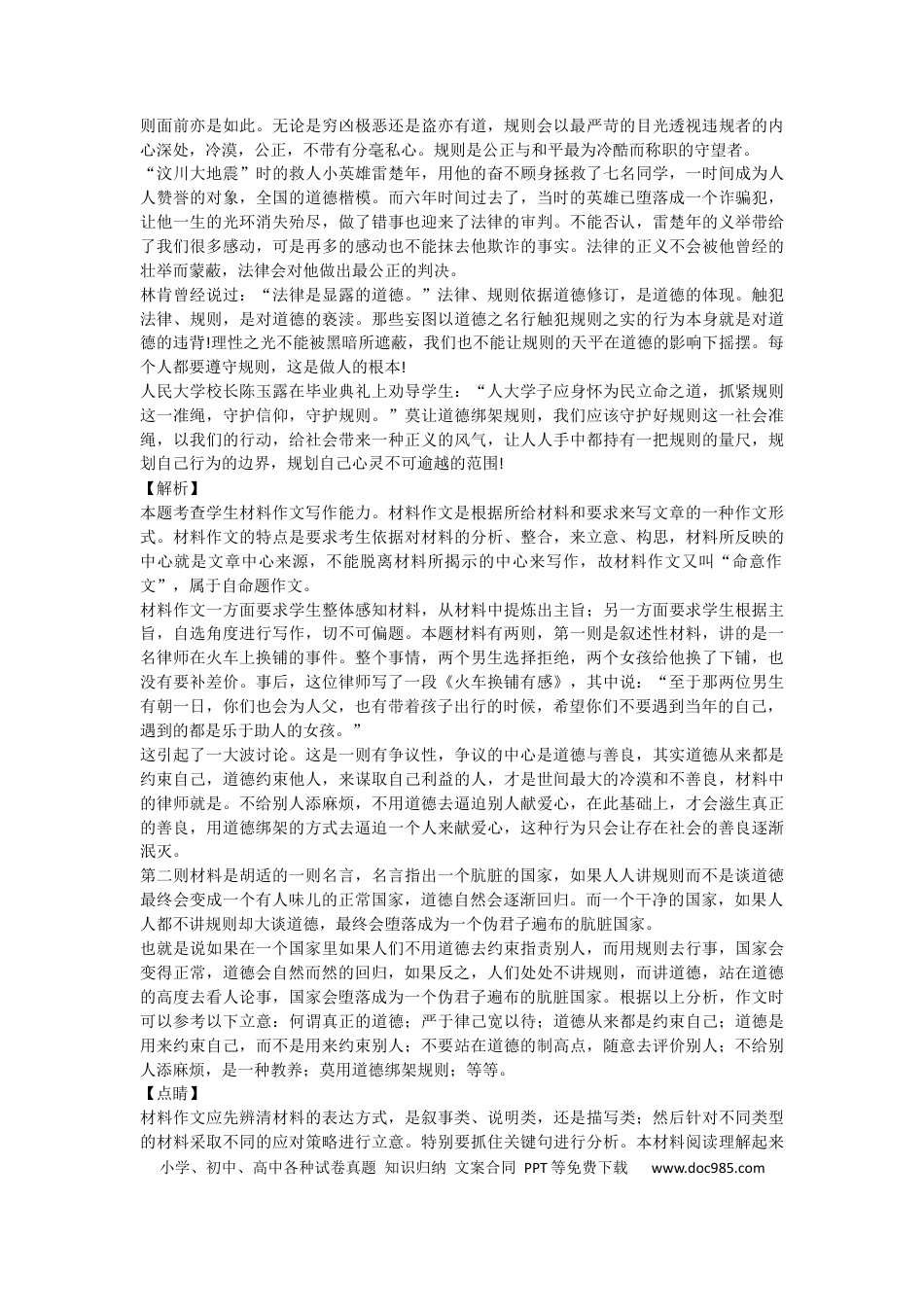 高中英文作文范文30：思辨性材料写作指导.docx