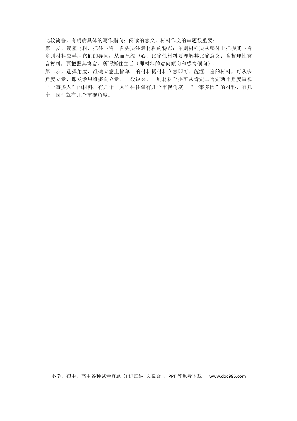 高中英文作文范文30：思辨性材料写作指导.docx