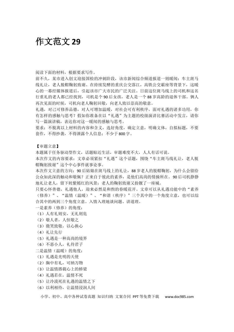 高中英文作文范文29：任务驱动型作文之传统与文明.docx