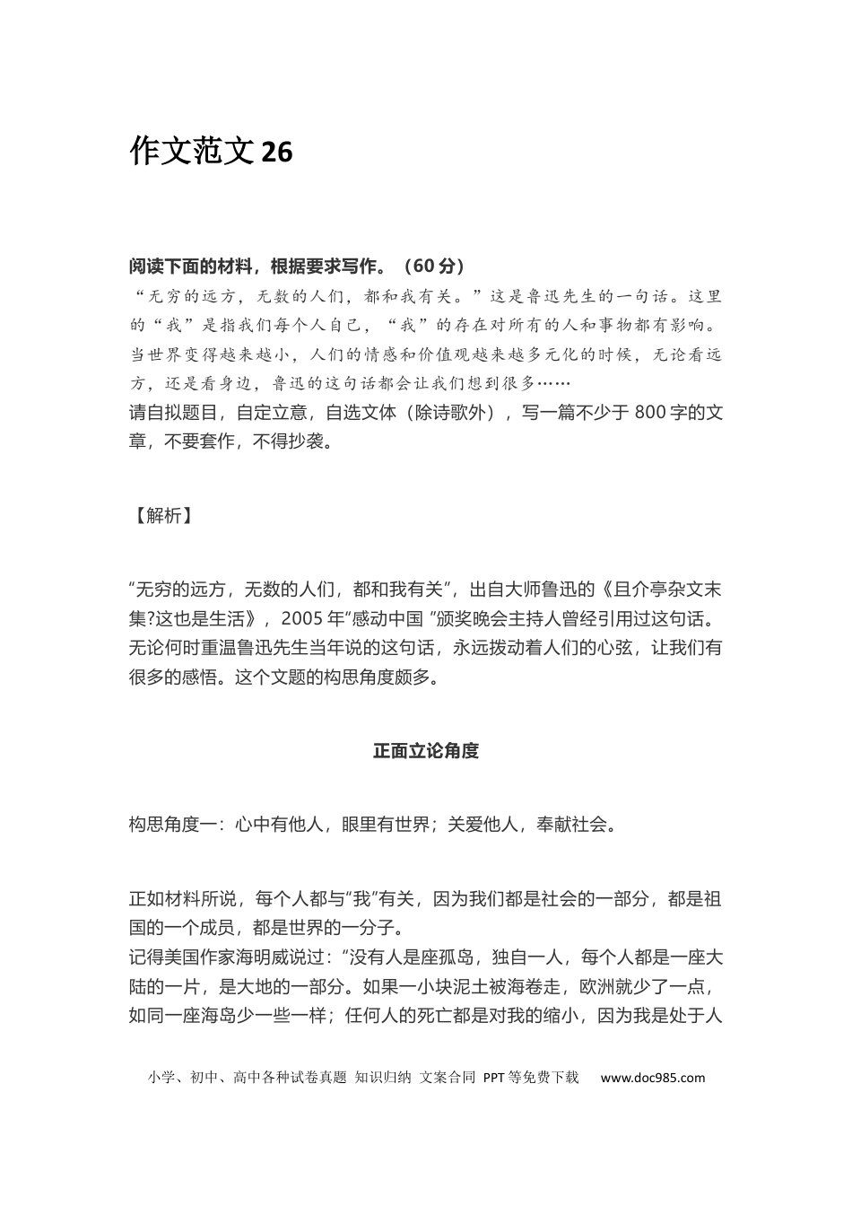 高中英文作文范文26：任务驱动型写作.docx