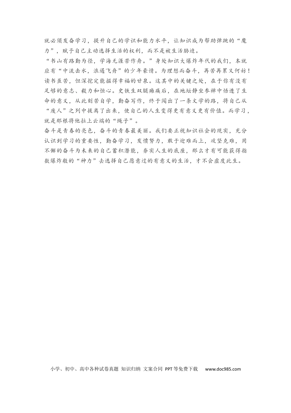 高中英文作文范文24：读书与选择.docx