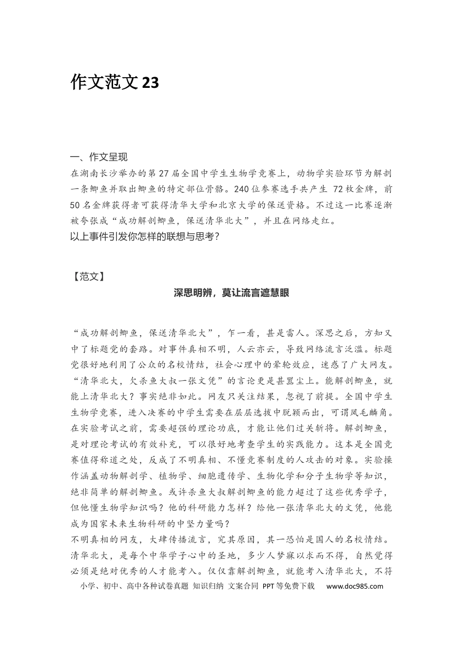 高中英文作文范文23：社会热点写作.docx