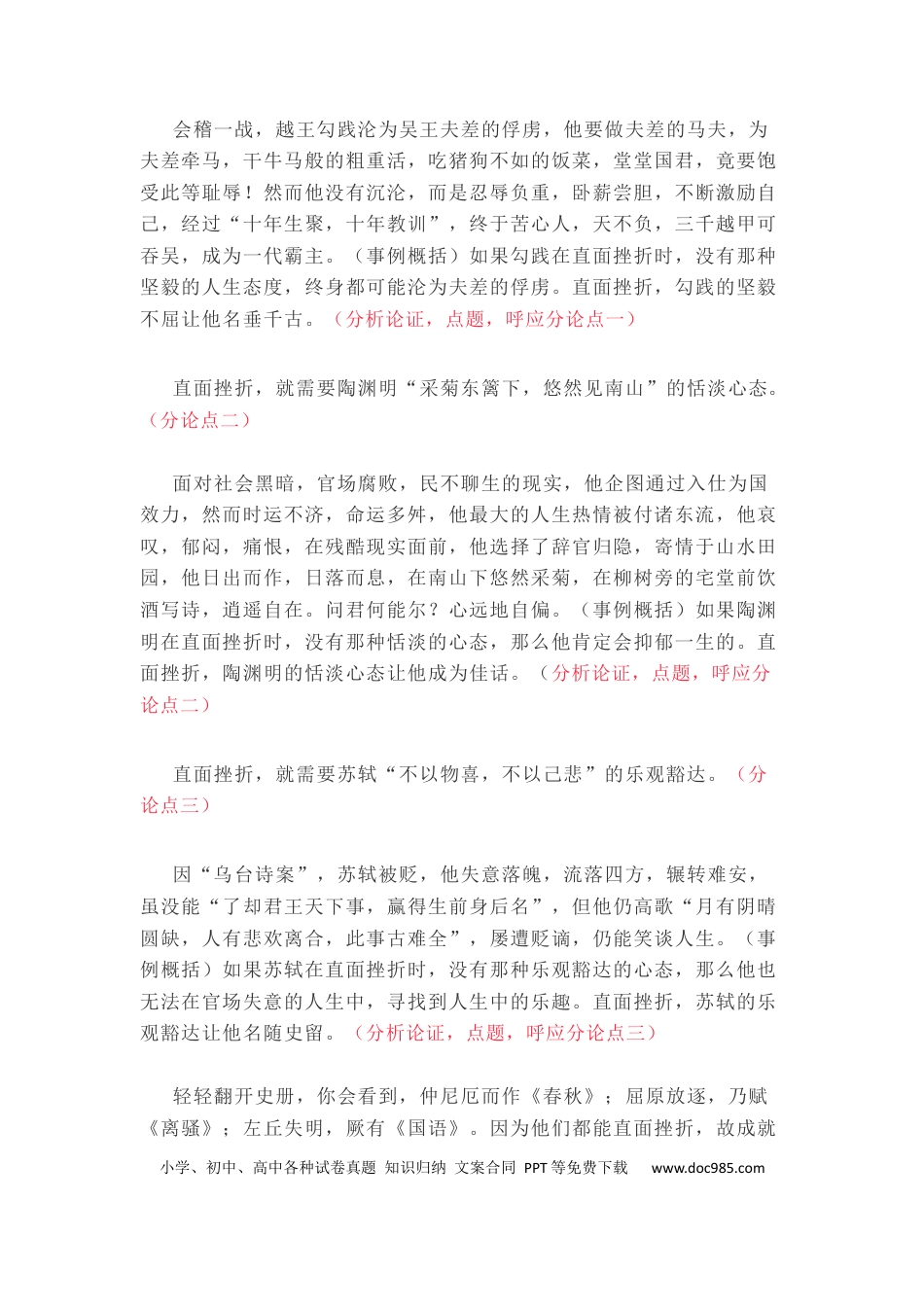 高中英文作文范文14：材料写作之直面挫折.docx