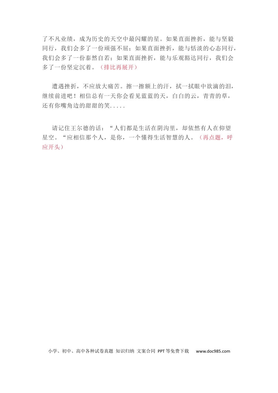 高中英文作文范文14：材料写作之直面挫折.docx