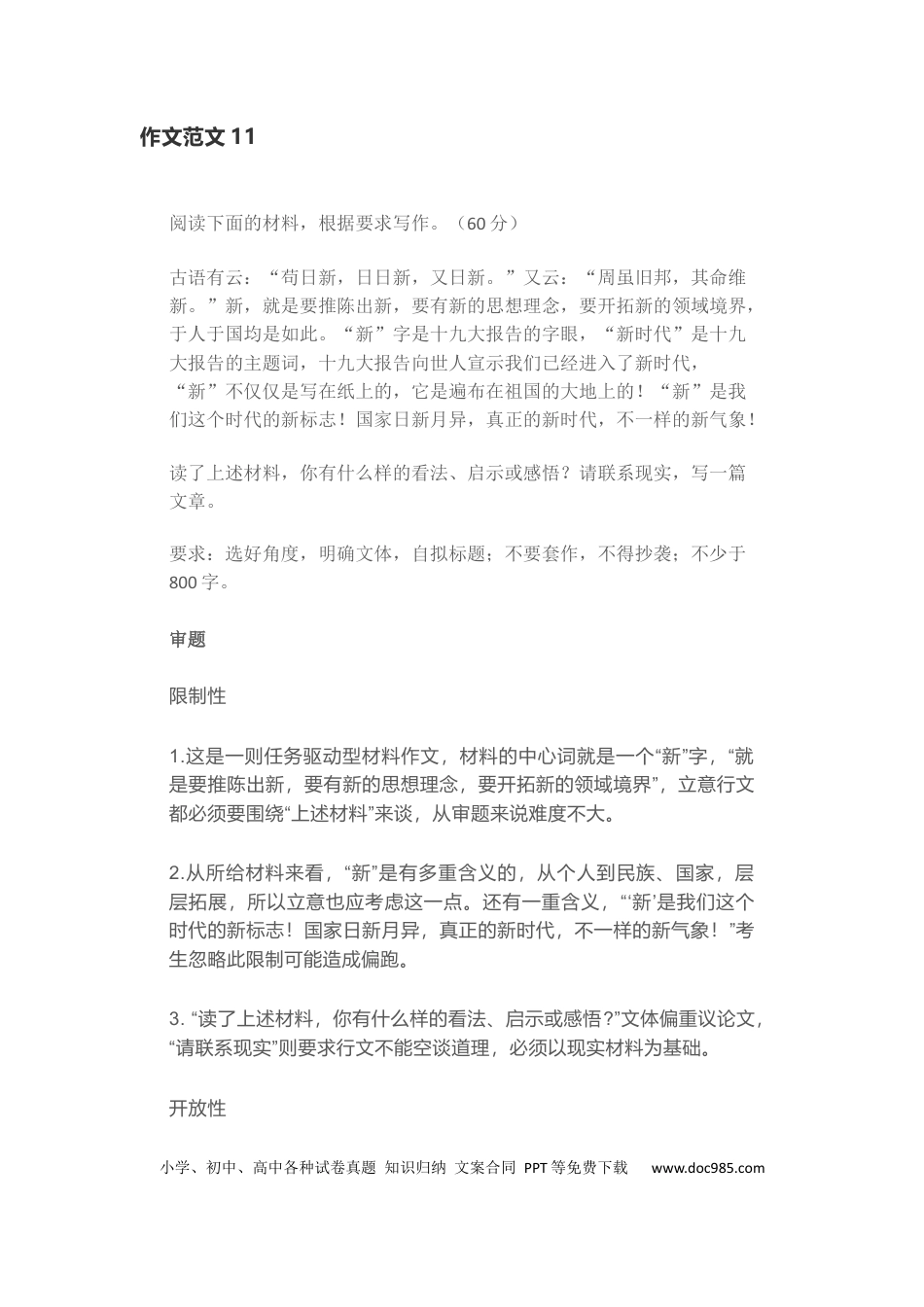 高中英文作文范文11：主题新时代.docx
