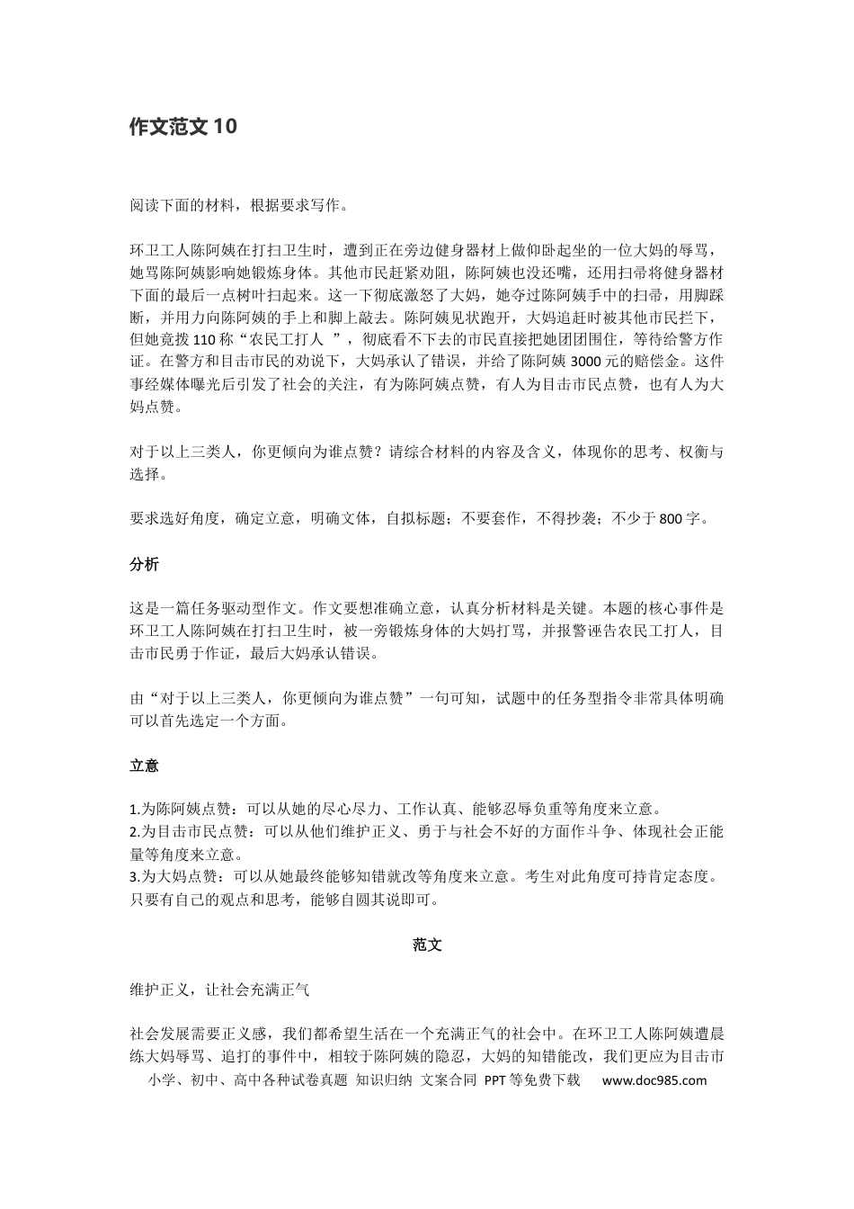 高中英文作文范文10：任务驱动型作文之社会现象.docx