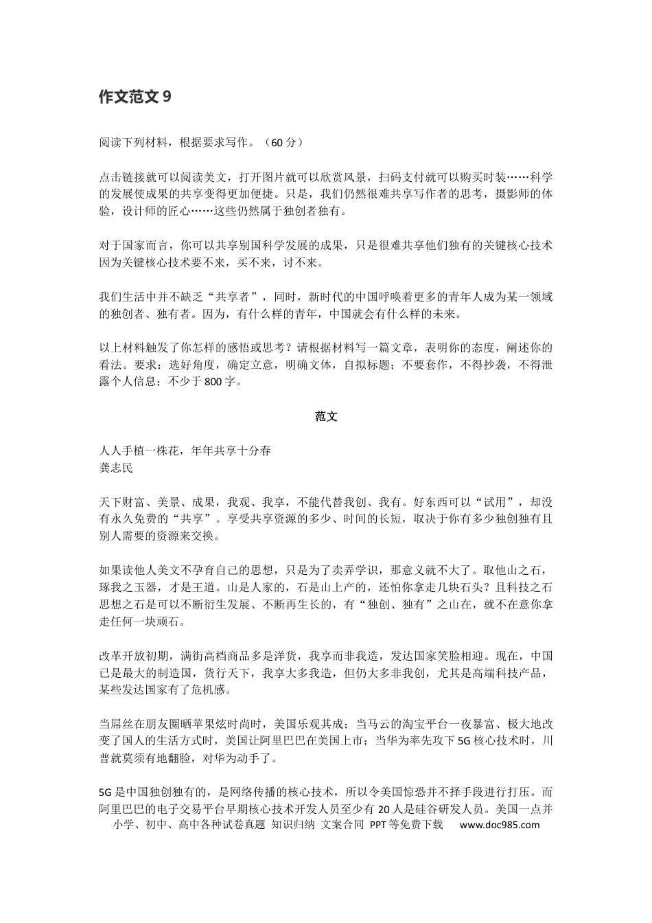 高中英文作文范文09：新时代主题作文.docx
