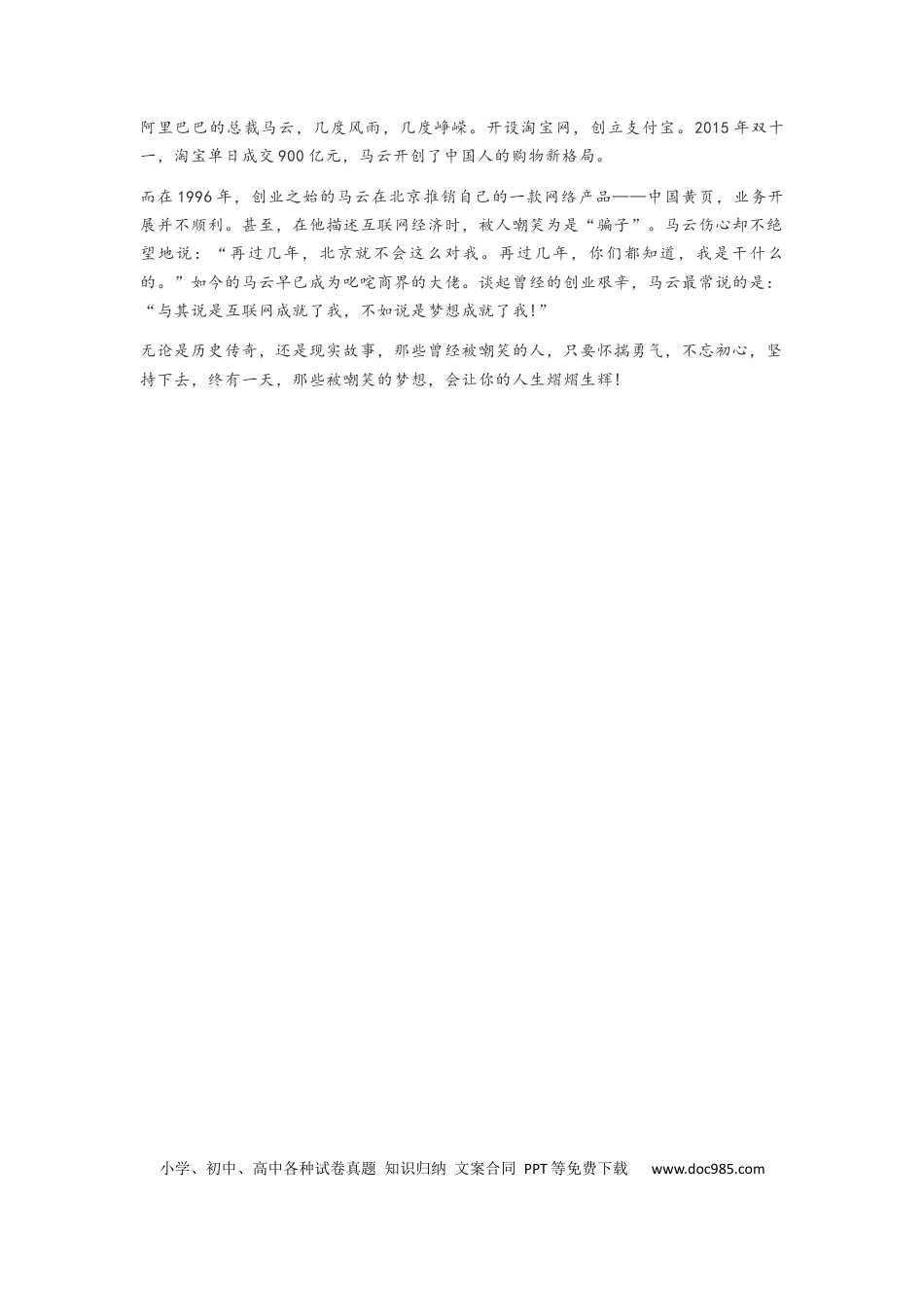 高中英文作文范文06：时评类作文---梦想.docx
