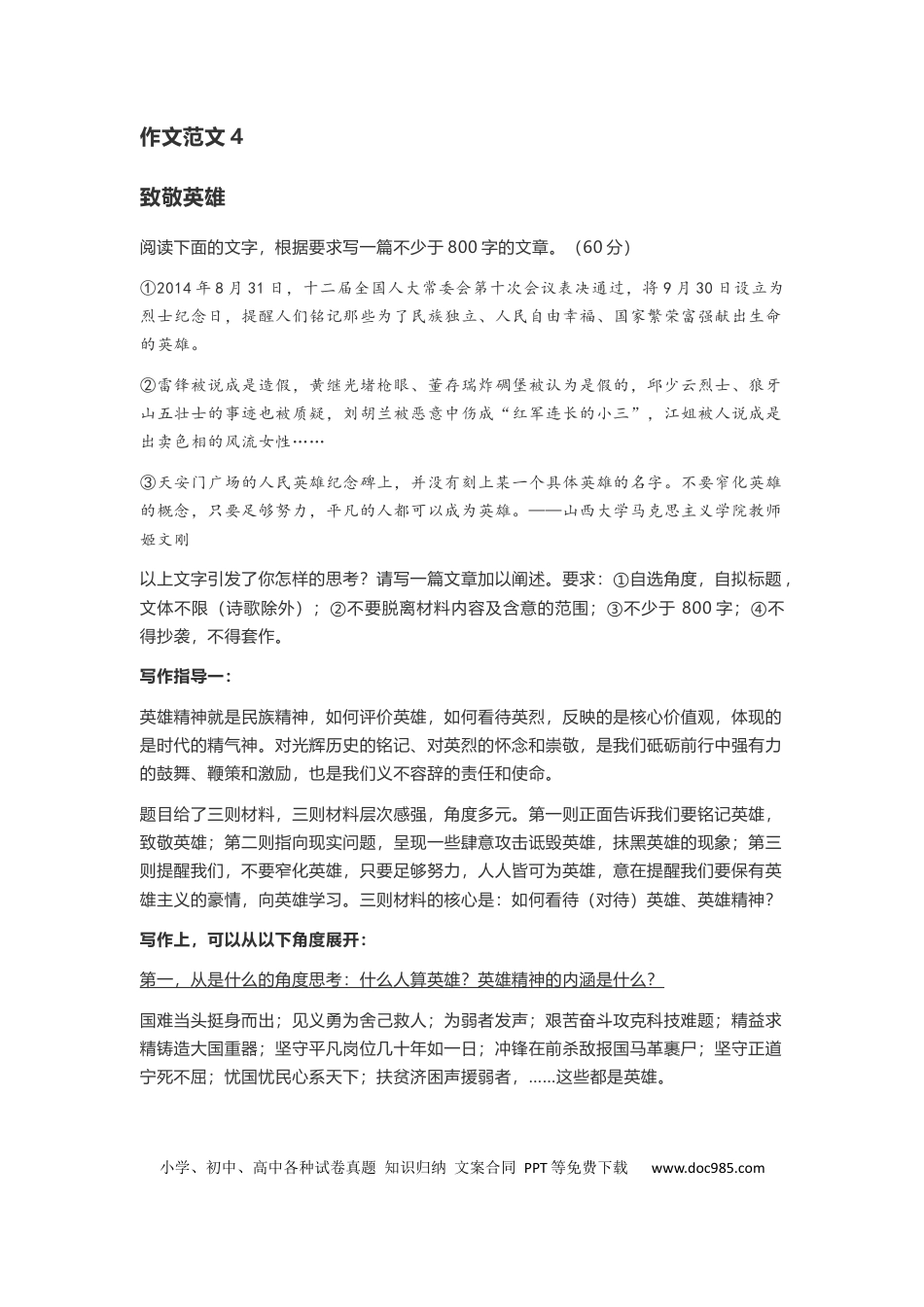高中英文作文范文04：主题民族英雄写作指导.docx