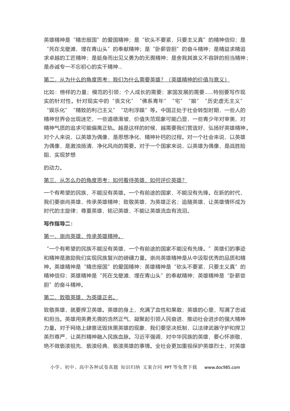 高中英文作文范文04：主题民族英雄写作指导.docx