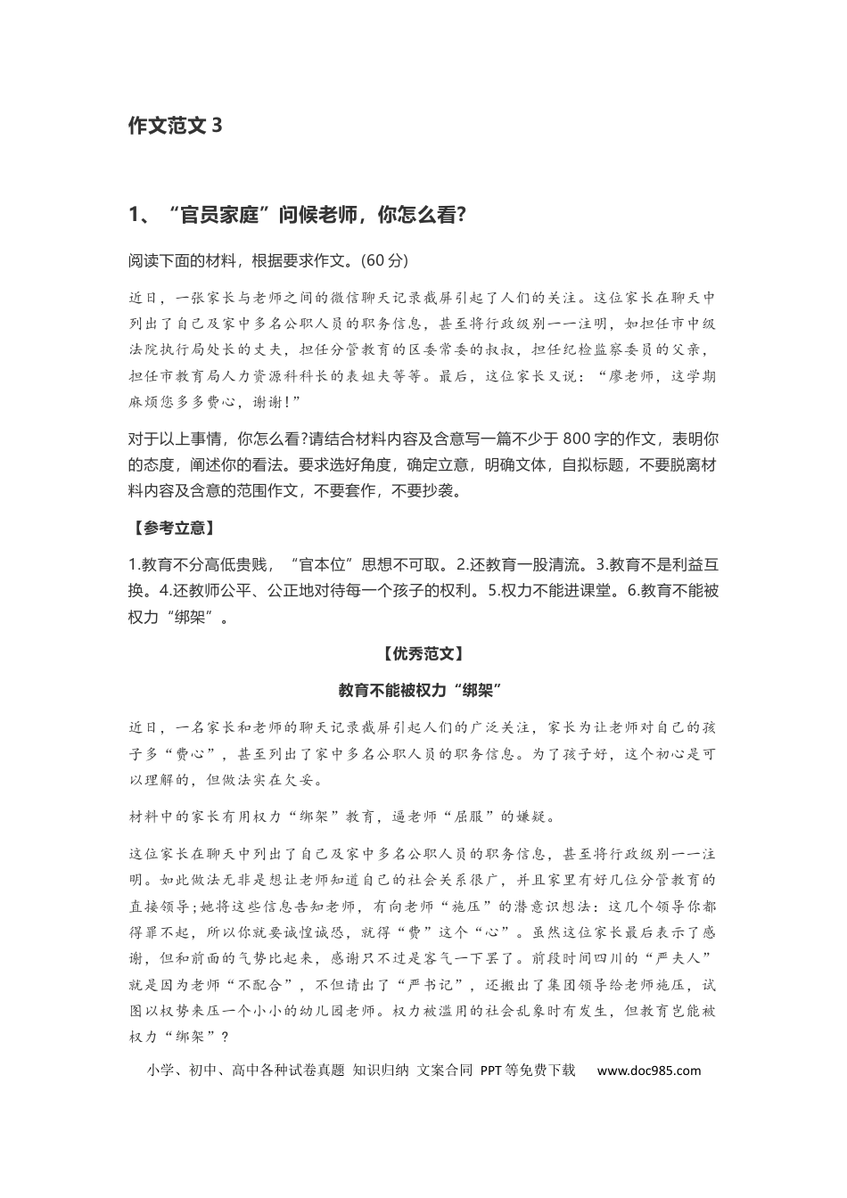 高中英文作文范文03 ：社会现象材料写作--教育类.docx