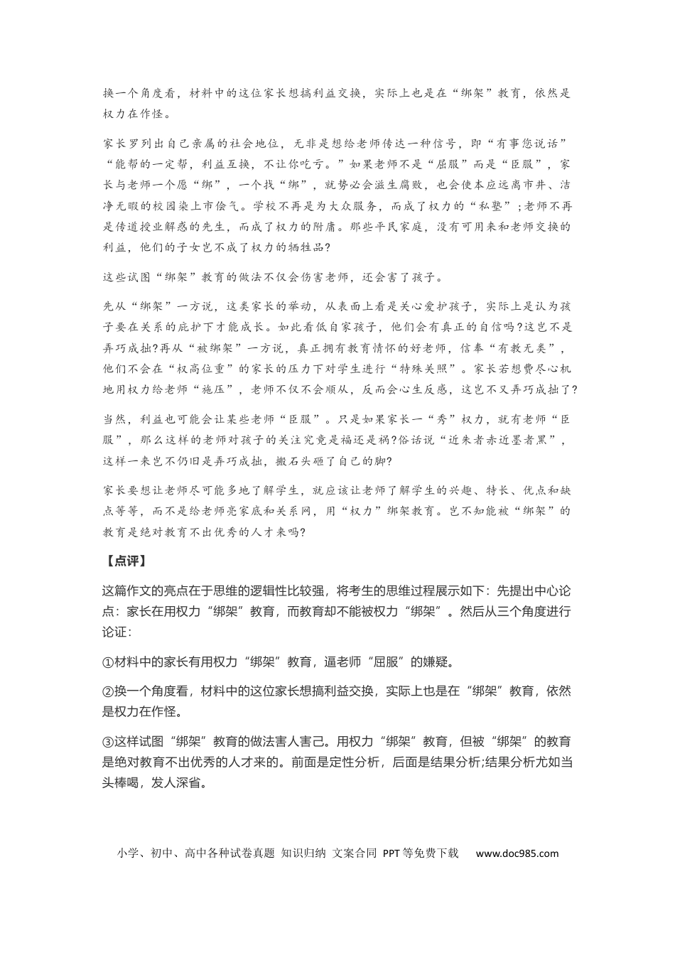 高中英文作文范文03 ：社会现象材料写作--教育类.docx