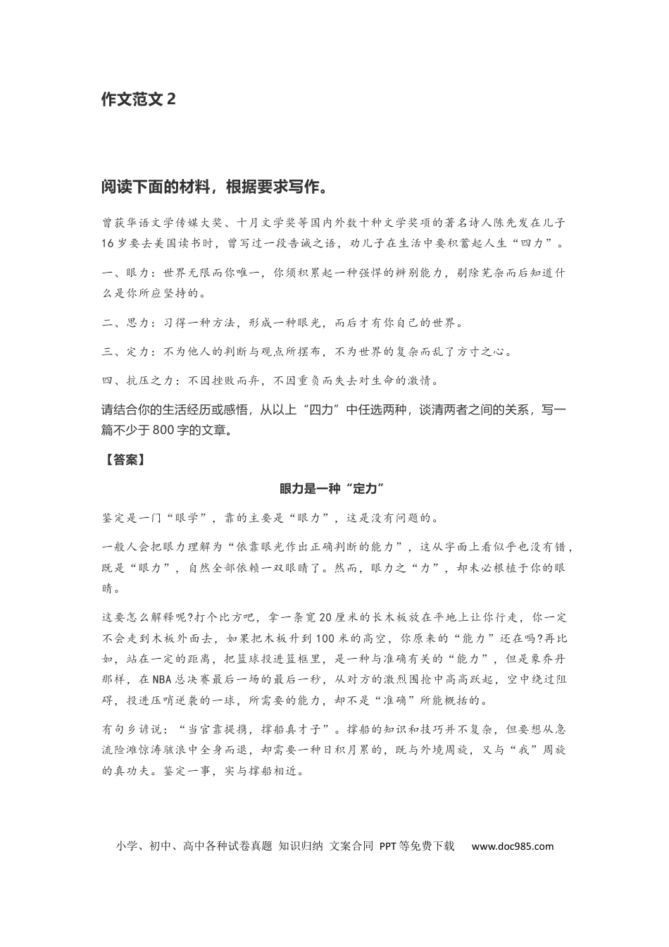 高中英文作文范文02 ： 社会热点材料作文指导.docx