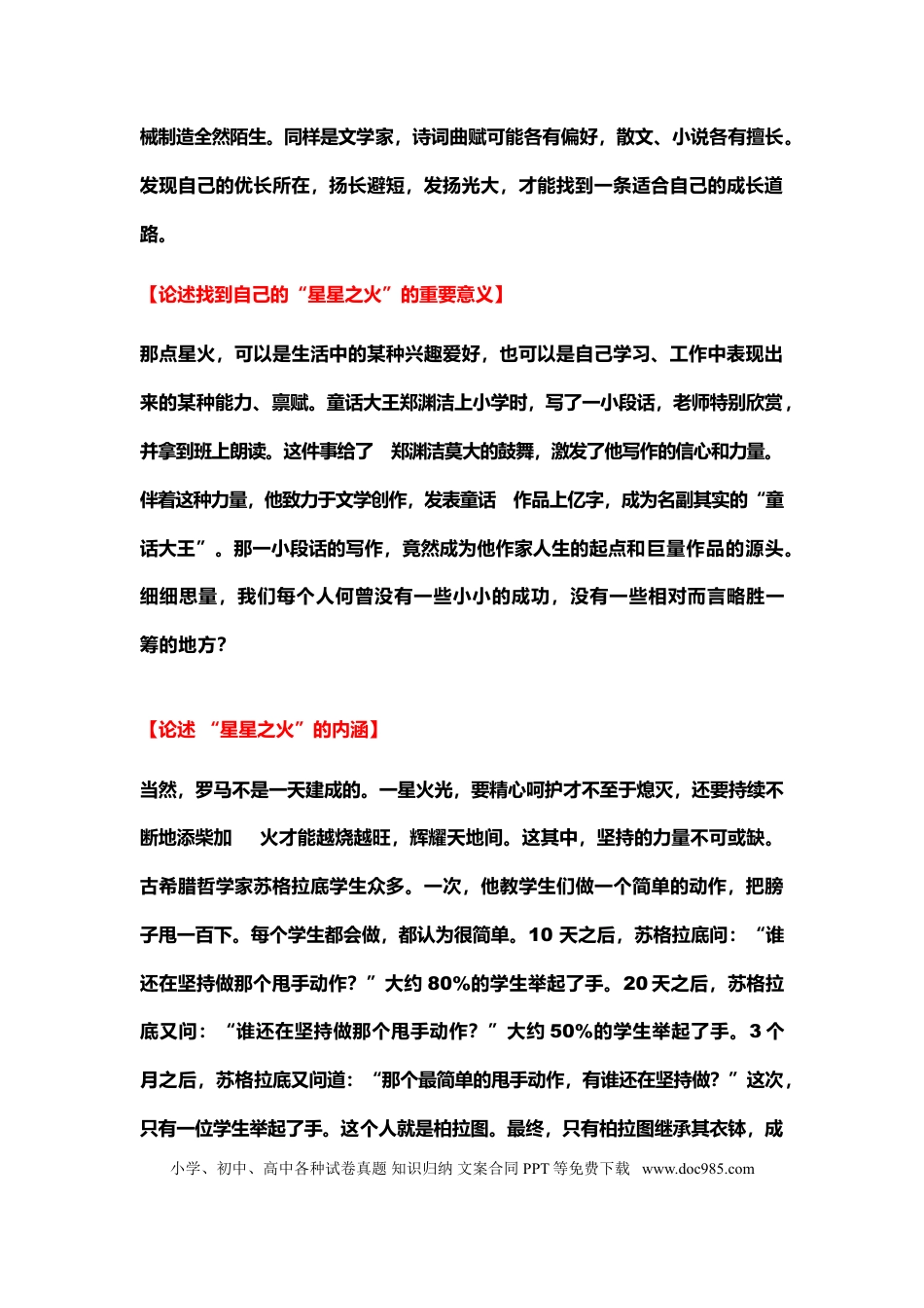 高中英文高中语文《人民日报》时评赏析高考作文（14篇满分范文+14个热点）.doc