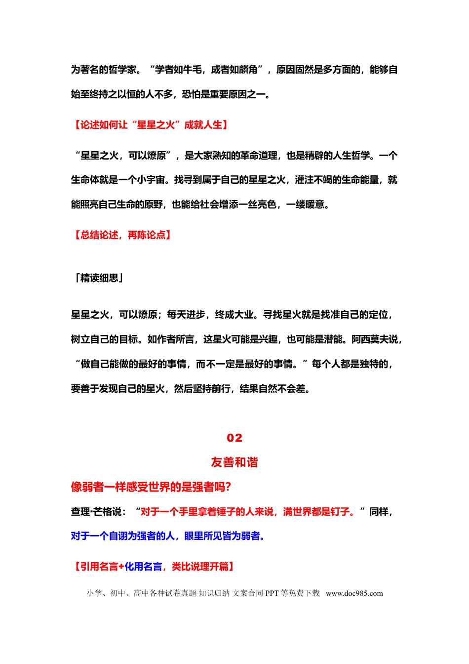 高中英文高中语文《人民日报》时评赏析高考作文（14篇满分范文+14个热点）.doc