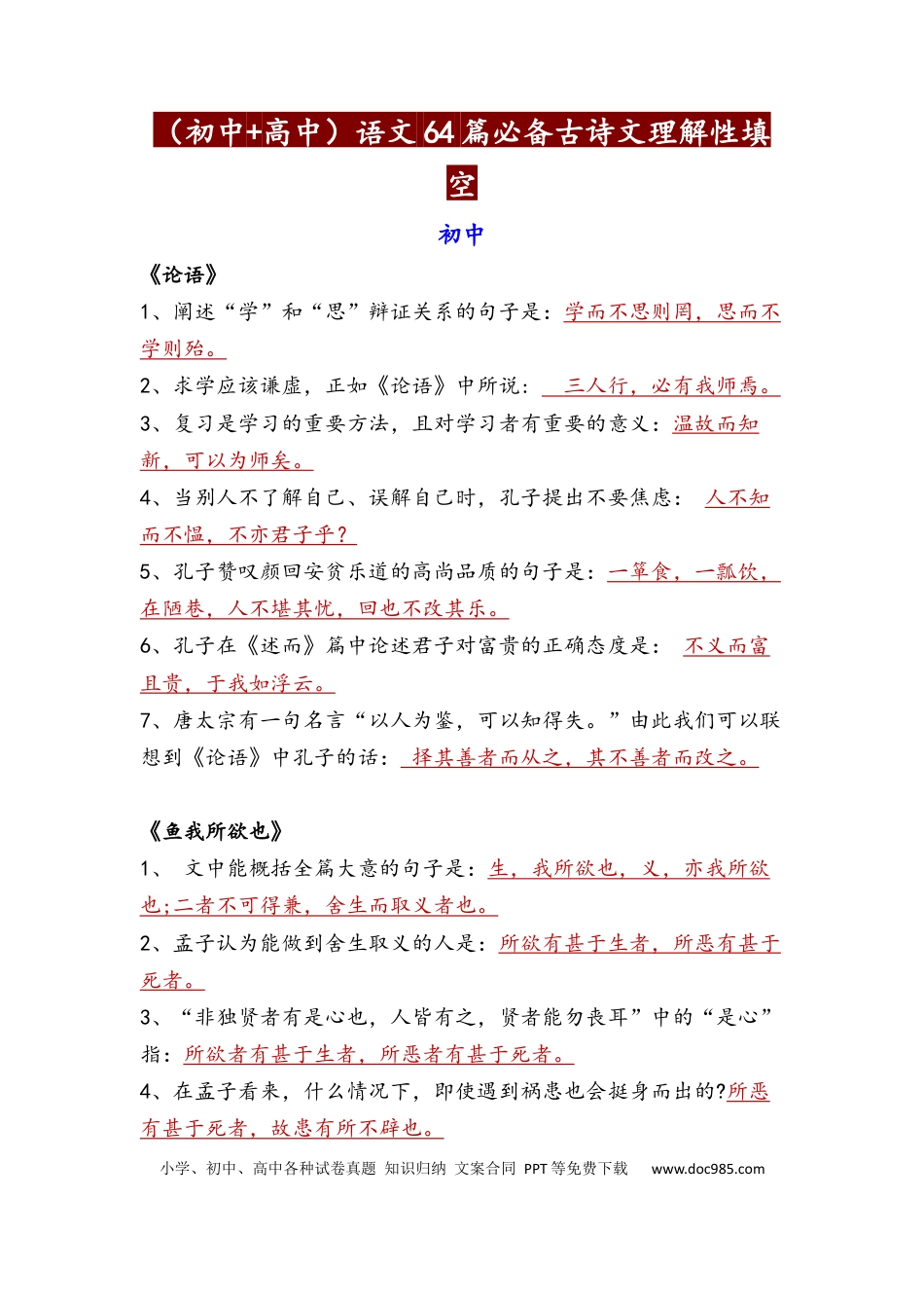 高中英文语文64篇必备古诗文理解性填空 (2).docx