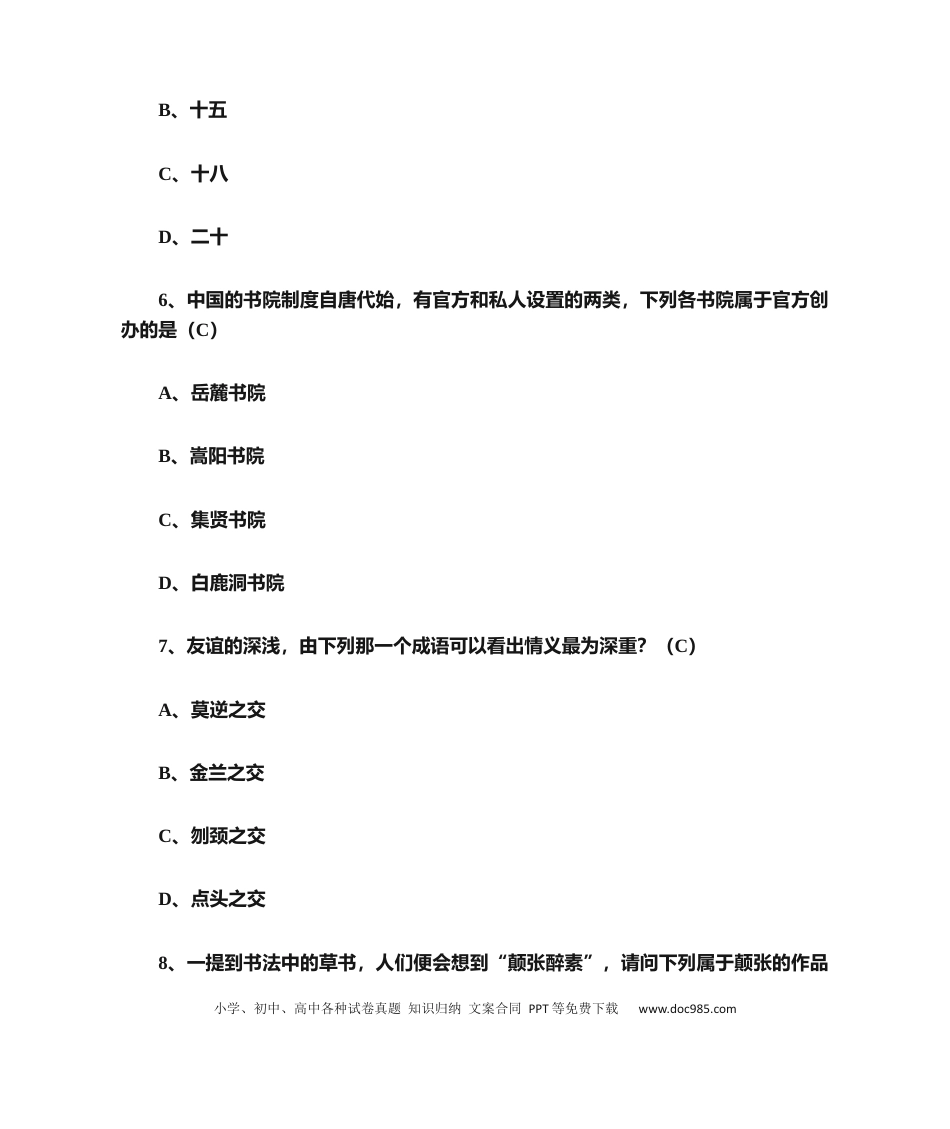 高中英文文学常识500题及答案(300道基础+200道提升+250个必考点).docx