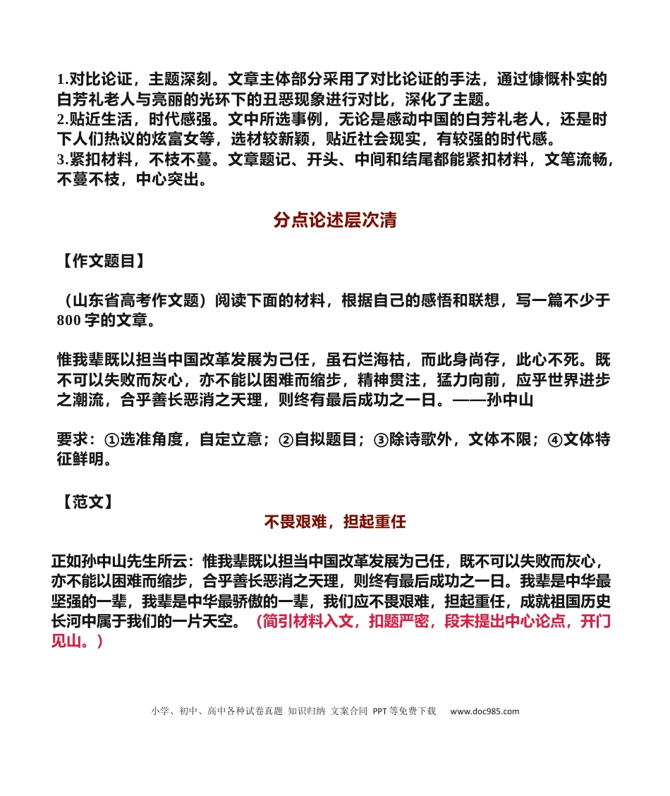 高中英文高中语文作文8篇优秀范文《涵盖人生、时间、细节多个主题》 (1).docx