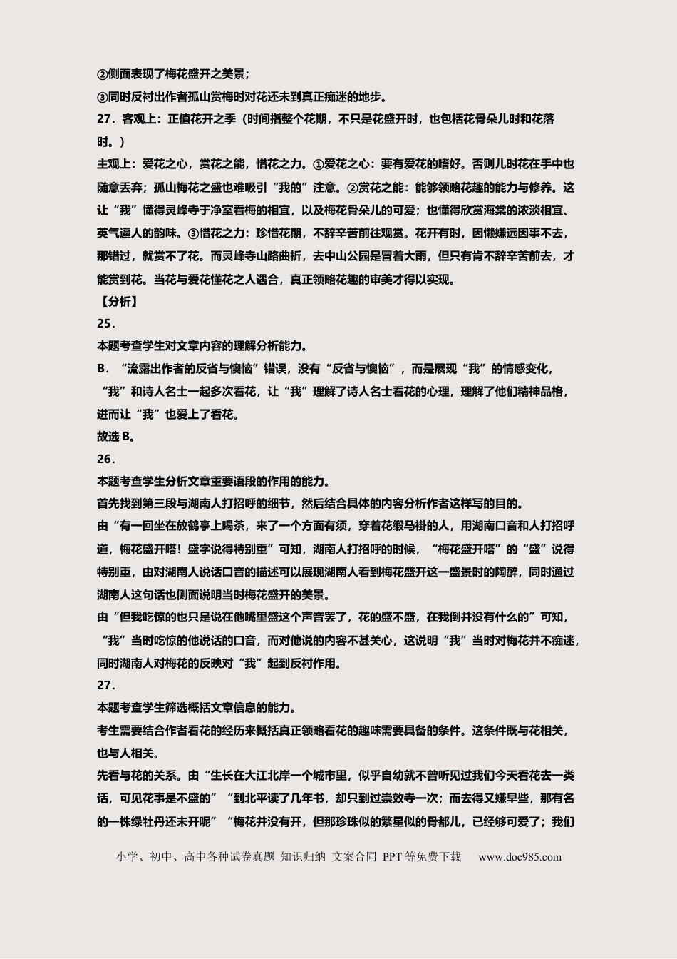 高中英文高中语文阅读理解专题训练50篇（最新版）附答案 (1).docx