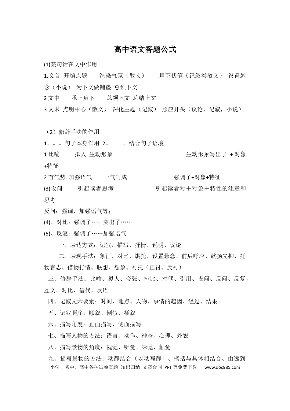 高中英文高中语文阅读理解答题公式 (1).docx