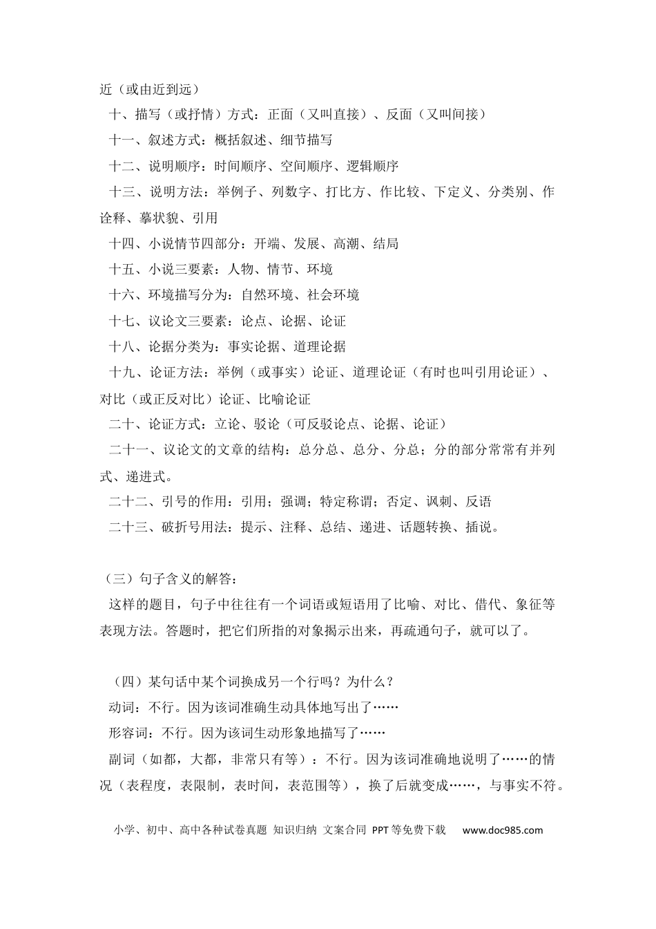 高中英文高中语文阅读理解答题公式 (1).docx