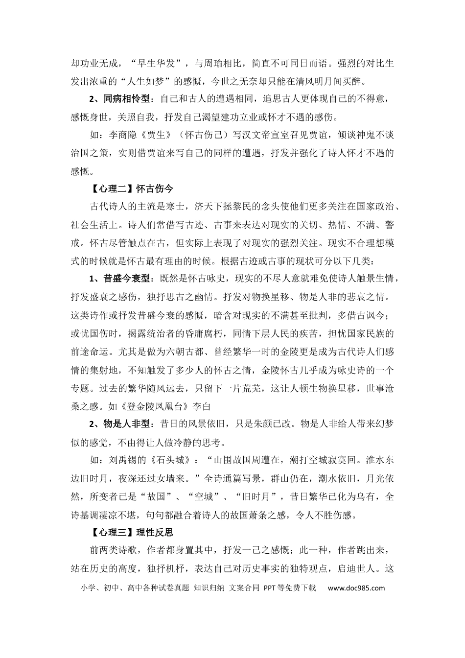 高中英文高中语文咏史怀古类诗歌的鉴赏 (1).docx