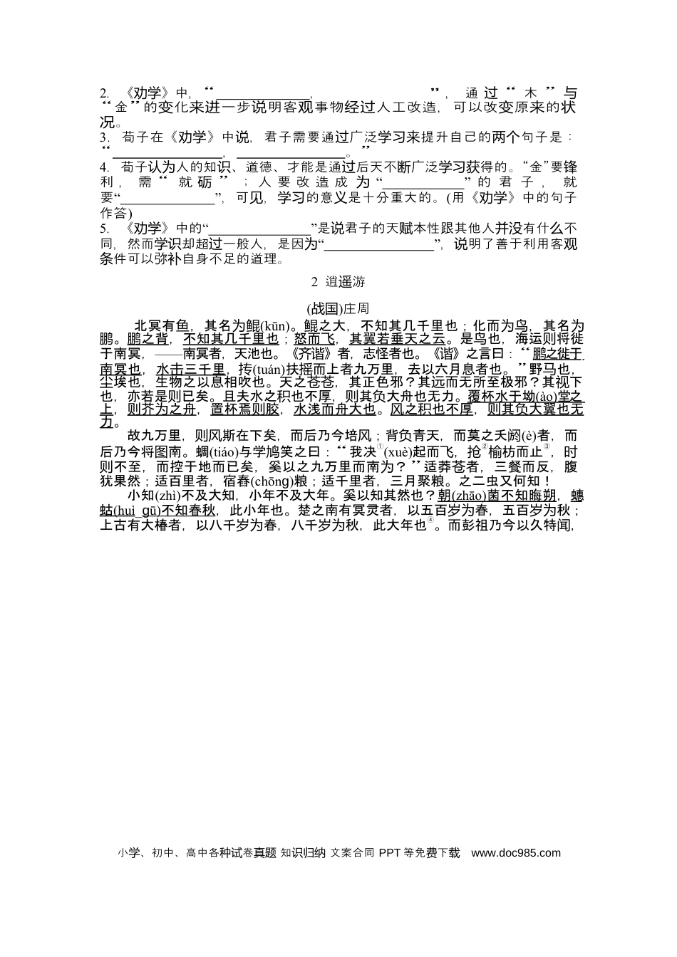 高中英文高中语文易错知识清单.docx