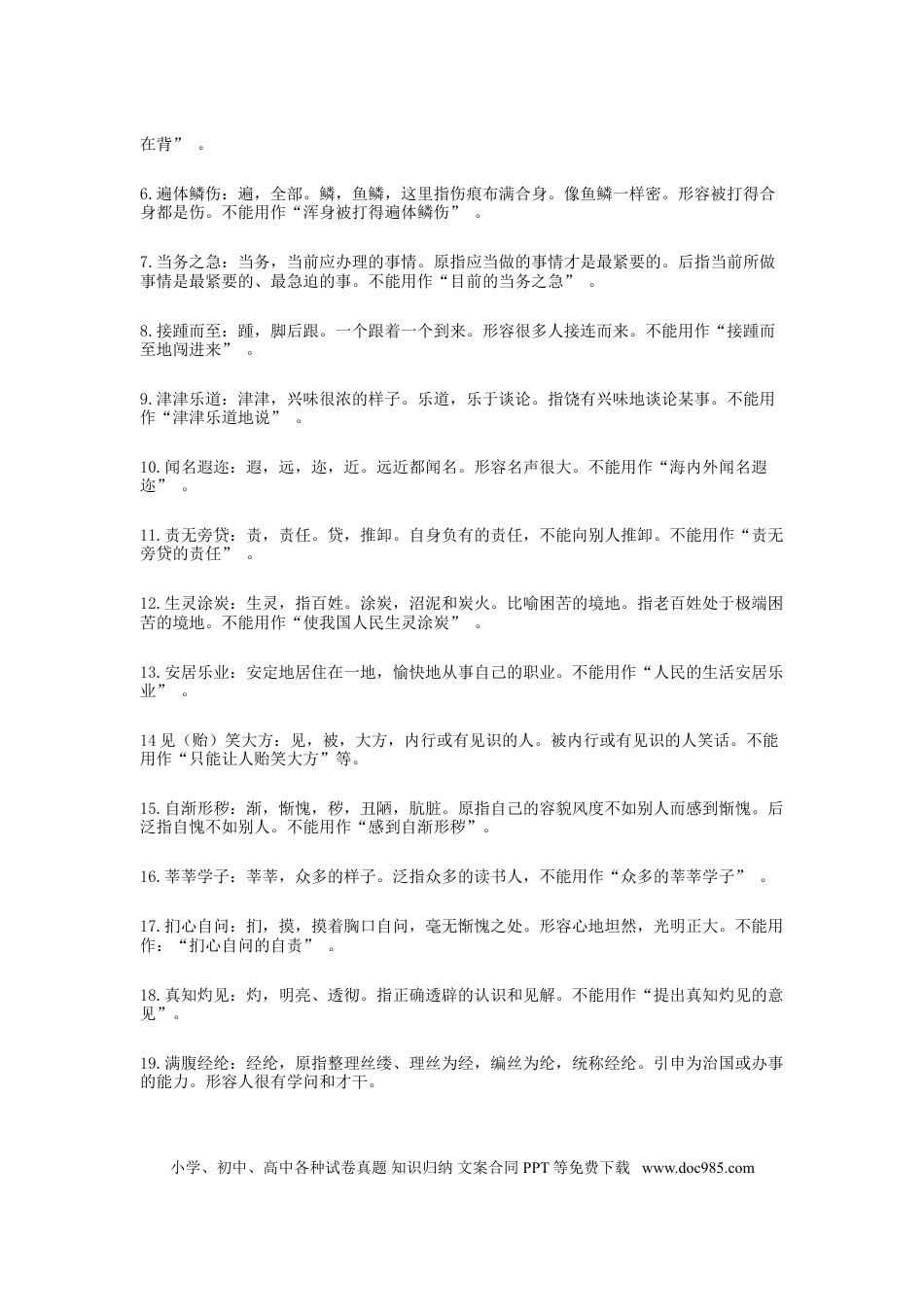 高中英文高中语文易出错成语.doc