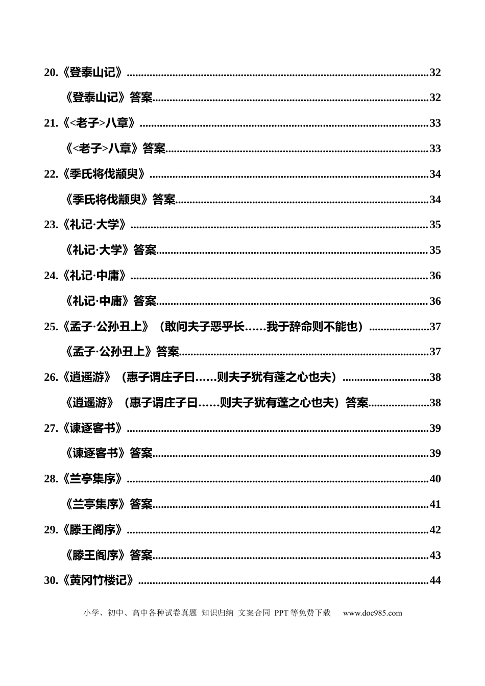 高中英文高中语文新课标高考古诗文默写72篇理解性默写全集（含答案）(1).docx