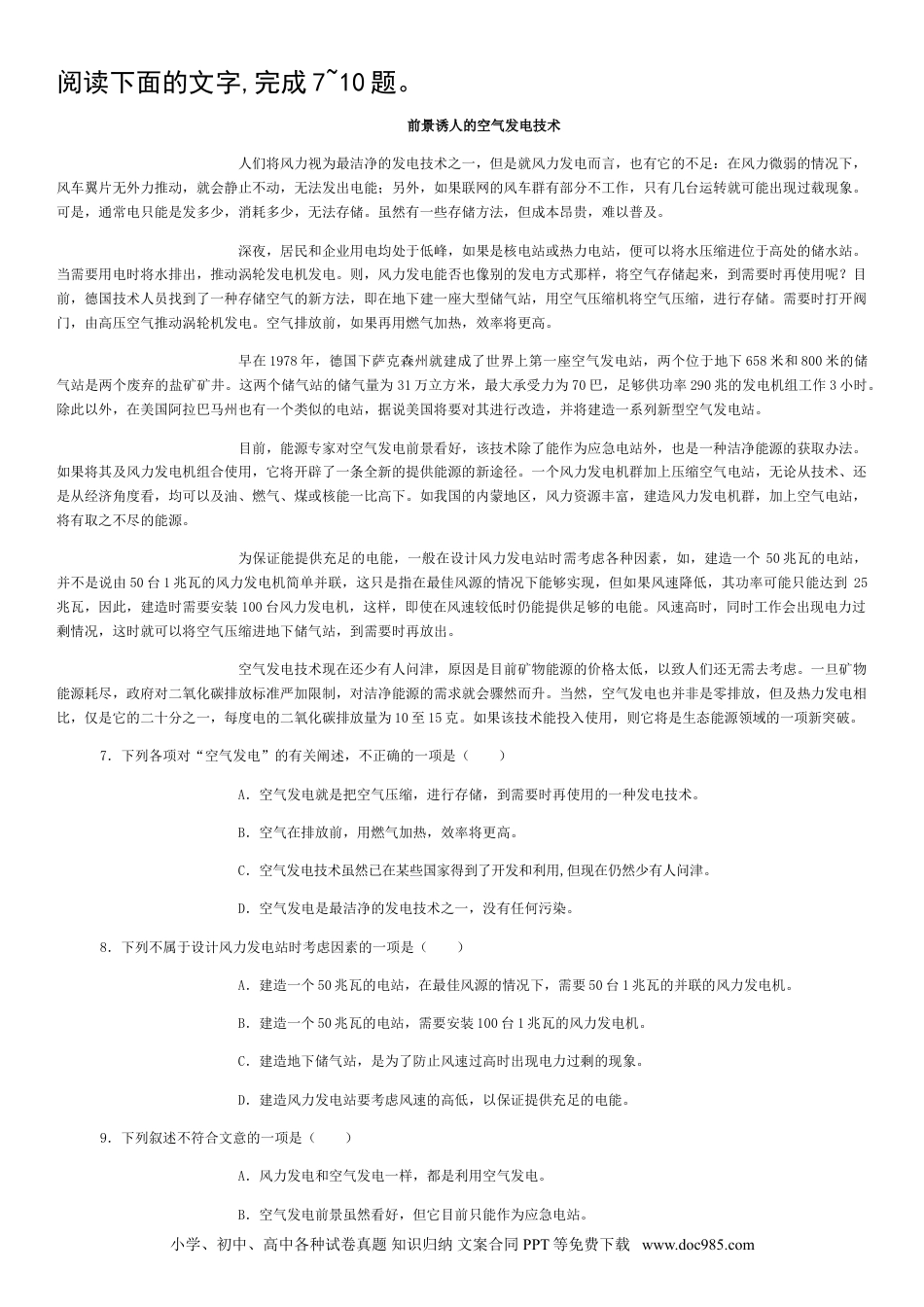 高中英文高中语文现代文阅读训练含答案解析共14篇.doc