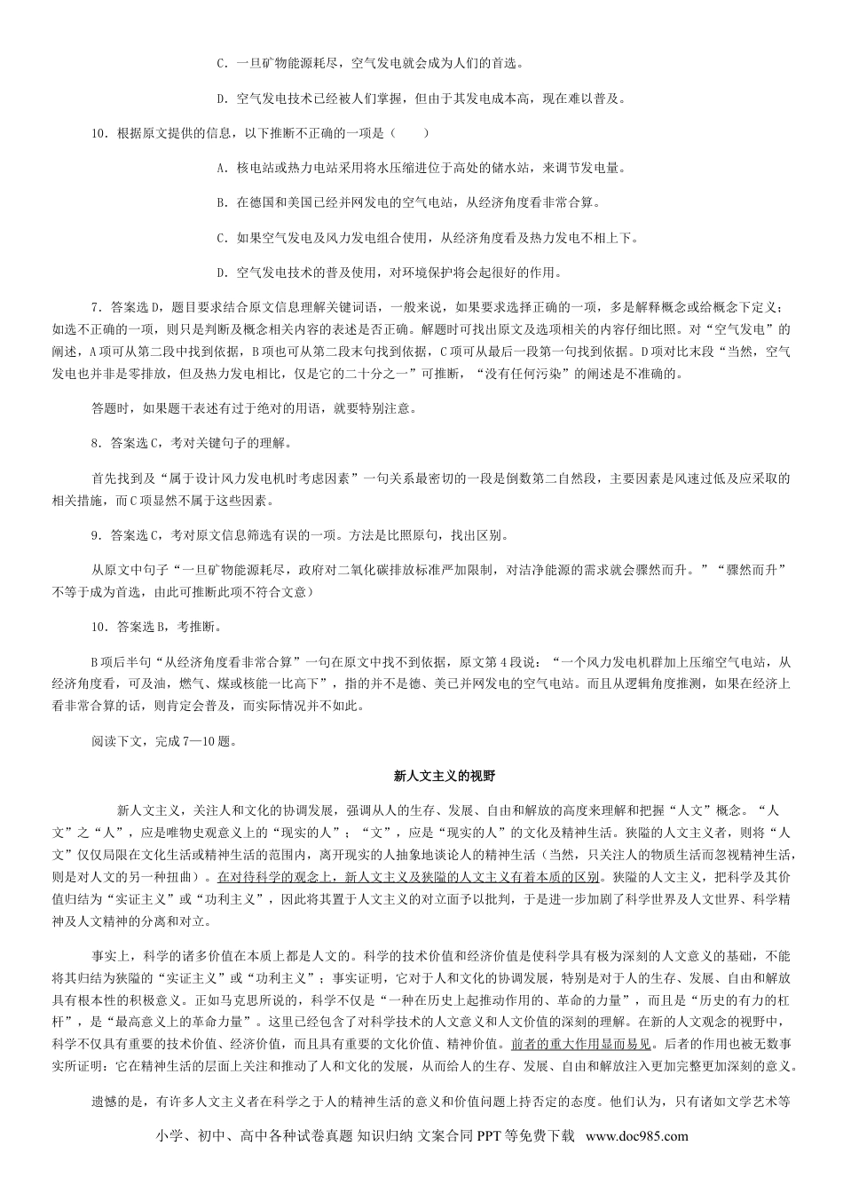 高中英文高中语文现代文阅读训练含答案解析共14篇.doc
