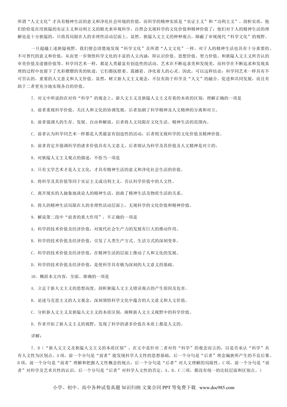 高中英文高中语文现代文阅读训练含答案解析共14篇.doc