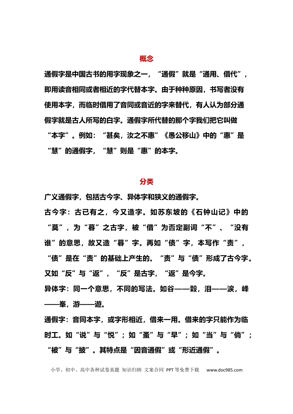 高中英文高中语文文言文通假字汇总，含常见266个通假字！.docx