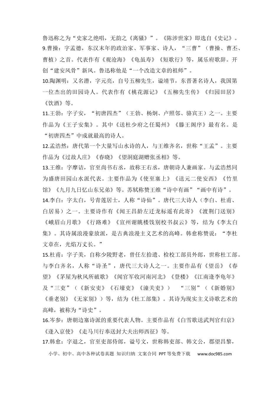 高中英文高中语文文言文名家常识 (1).docx
