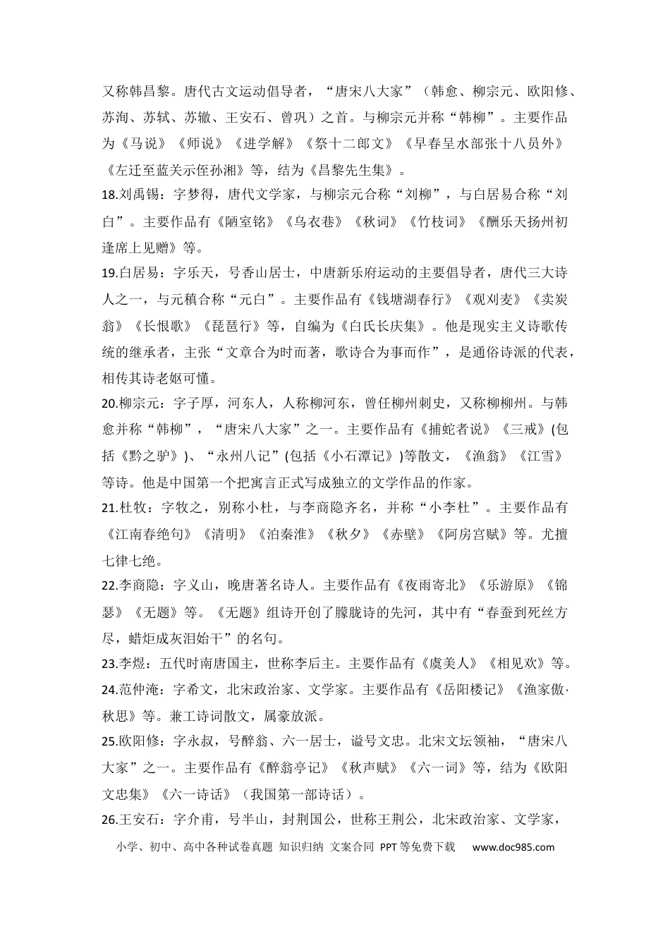 高中英文高中语文文言文名家常识 (1).docx
