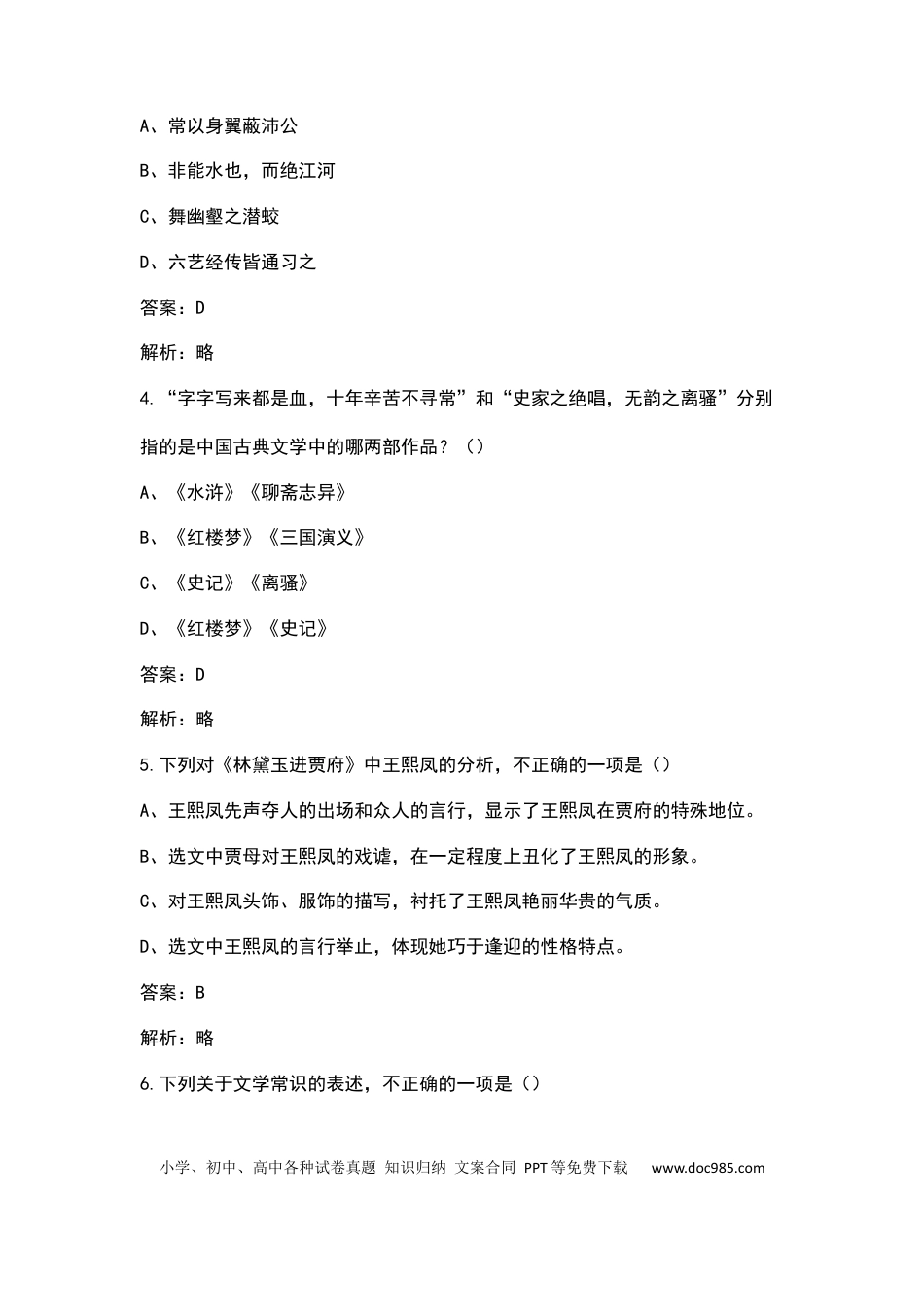 高中英文高中语文文学常识专项练习200题(含答案) (1).docx