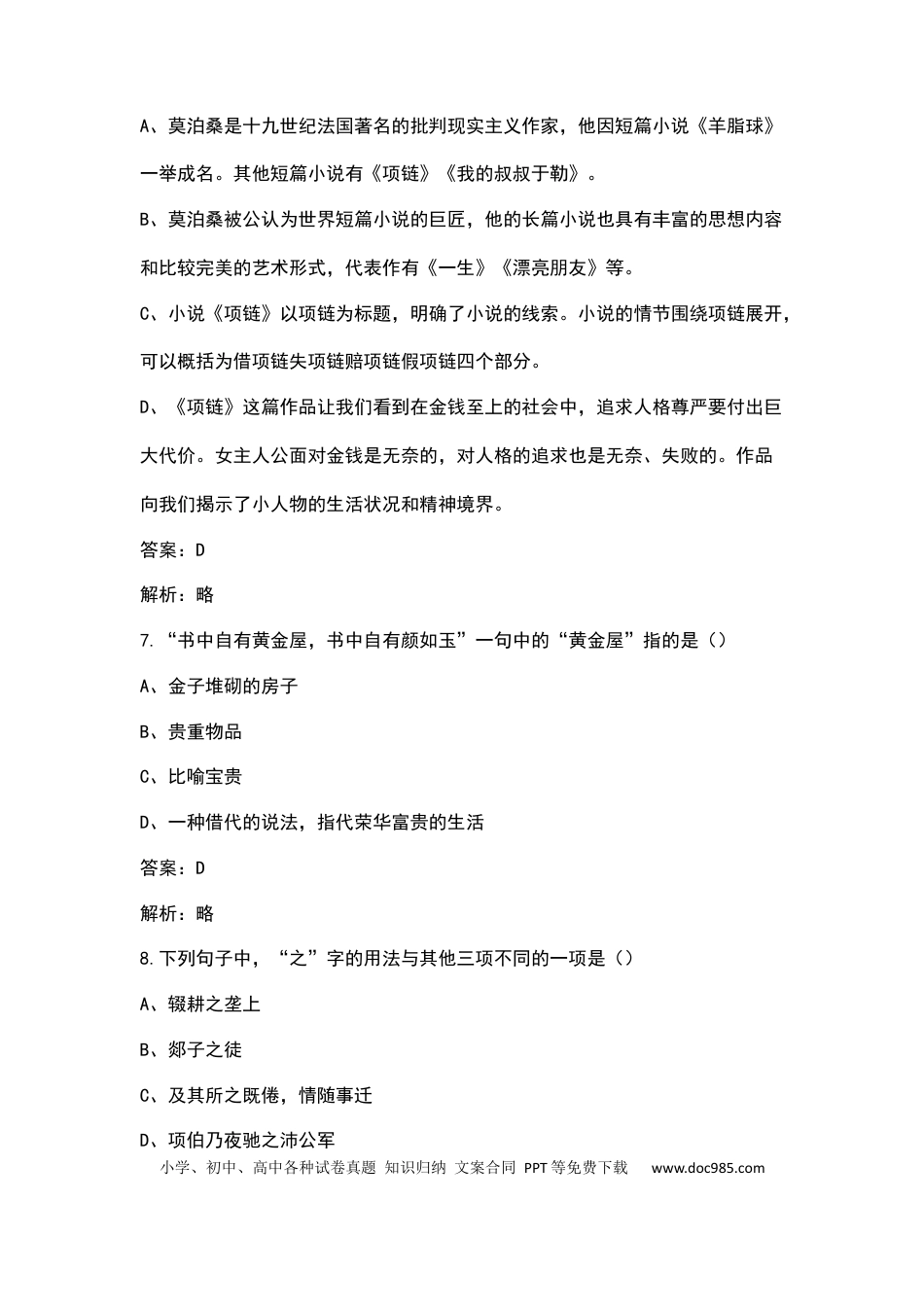 高中英文高中语文文学常识专项练习200题(含答案) (1).docx