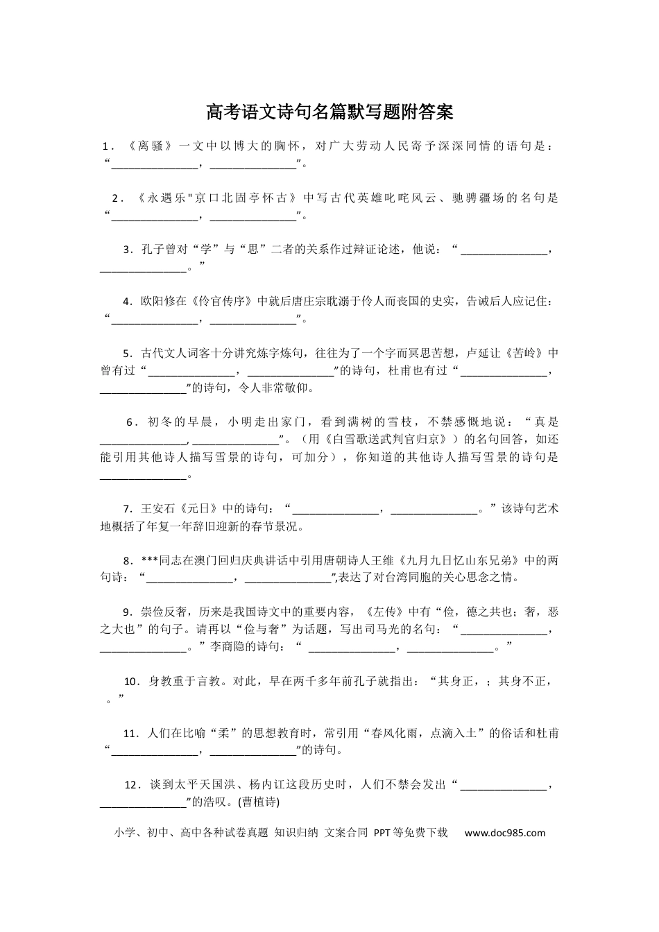 高中英文高中语文诗句名篇默写题附答案.docx