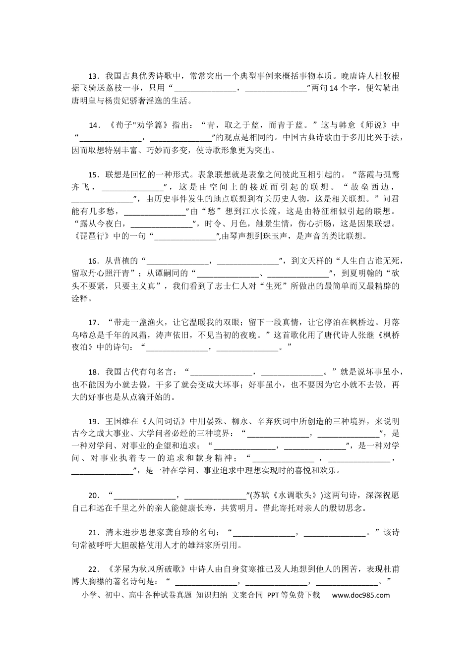 高中英文高中语文诗句名篇默写题附答案.docx