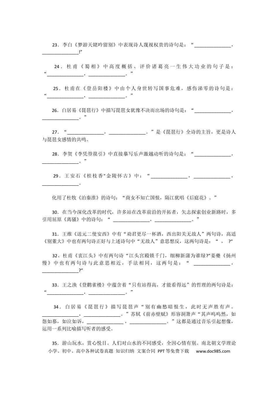 高中英文高中语文诗句名篇默写题附答案.docx