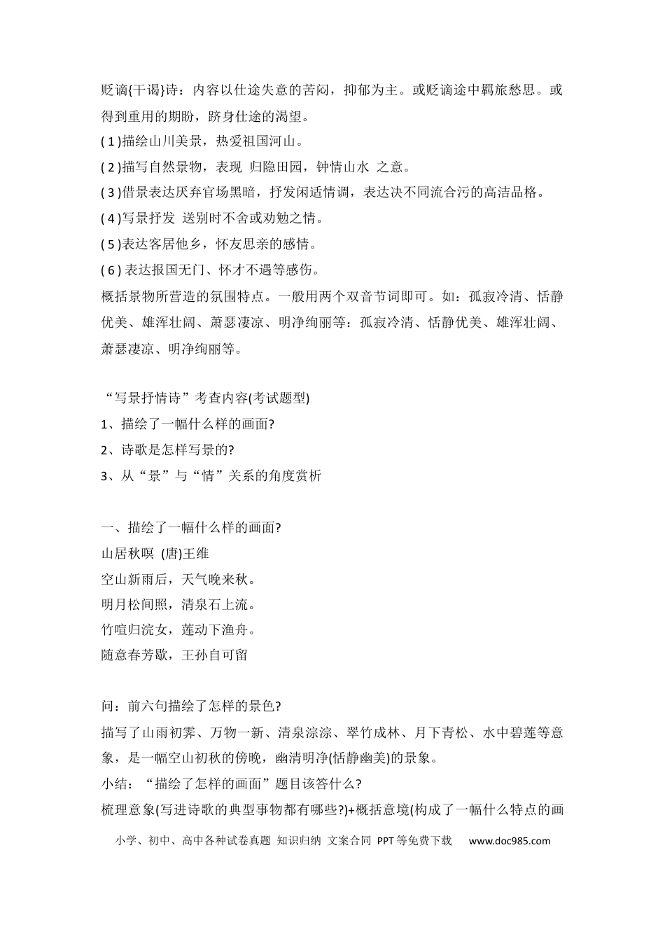 高中英文高中语文诗歌赏析基础知识 (1).docx