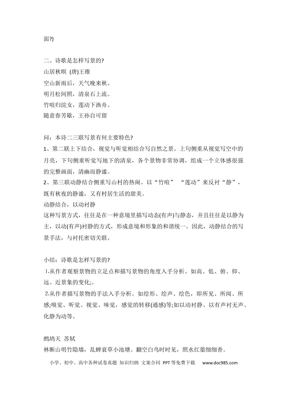 高中英文高中语文诗歌赏析基础知识 (1).docx