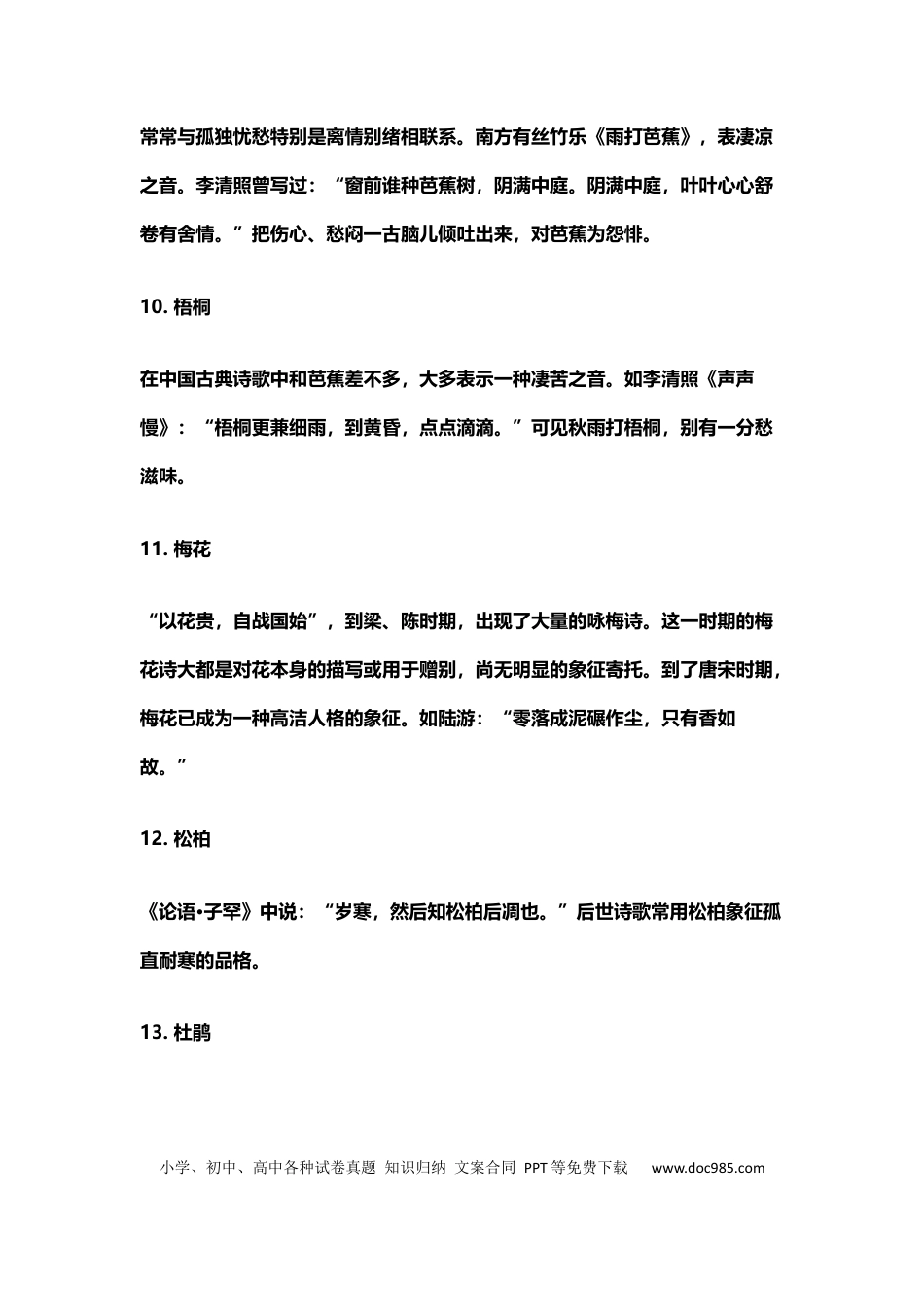 高中英文高中语文诗歌鉴赏常考100个意象 (1).docx