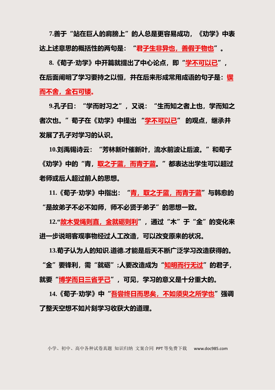 高中英文高中语文全5册高中语文情境式默写训练大全（部编教材）.docx