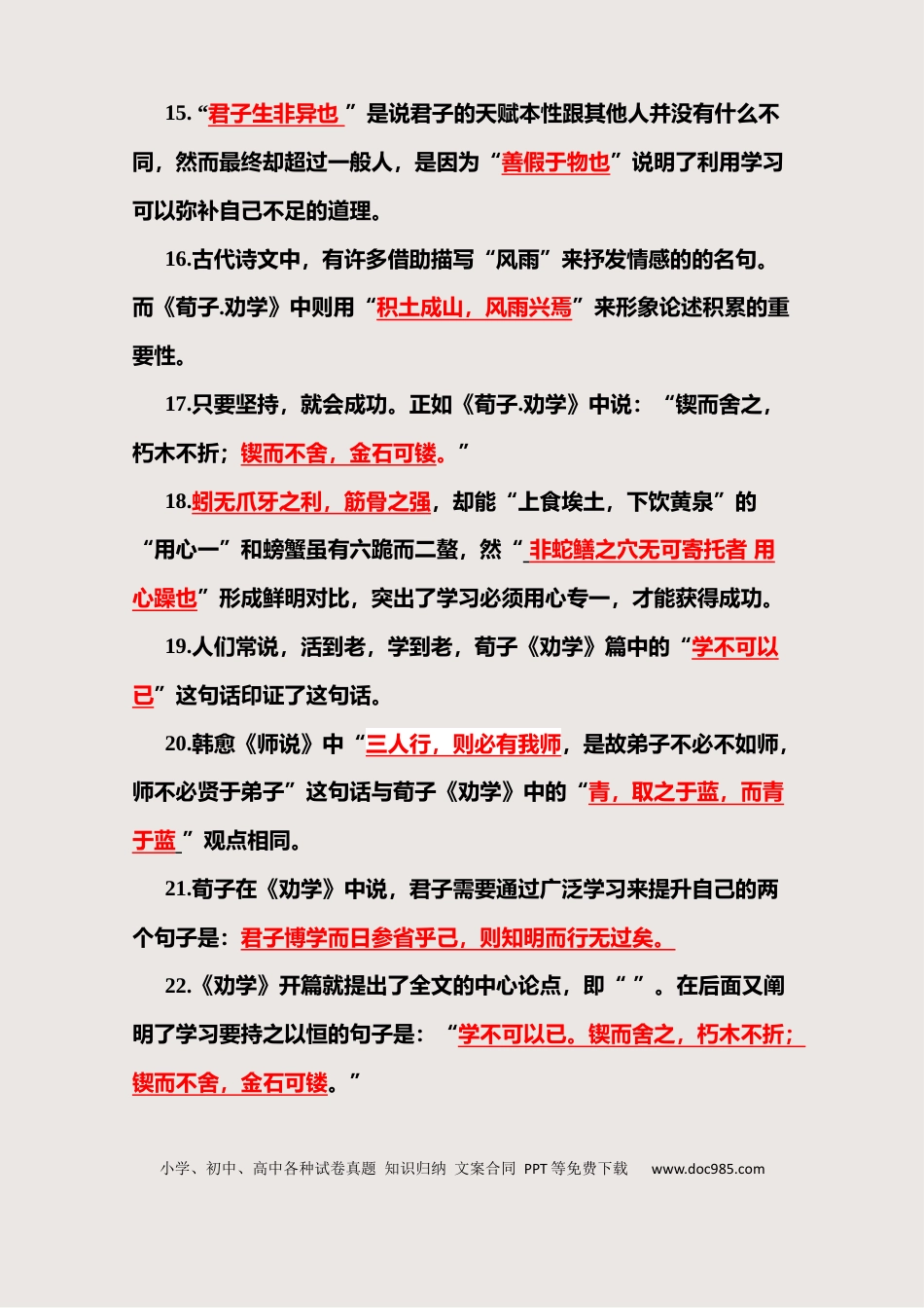 高中英文高中语文全5册高中语文情境式默写训练大全（部编教材）.docx