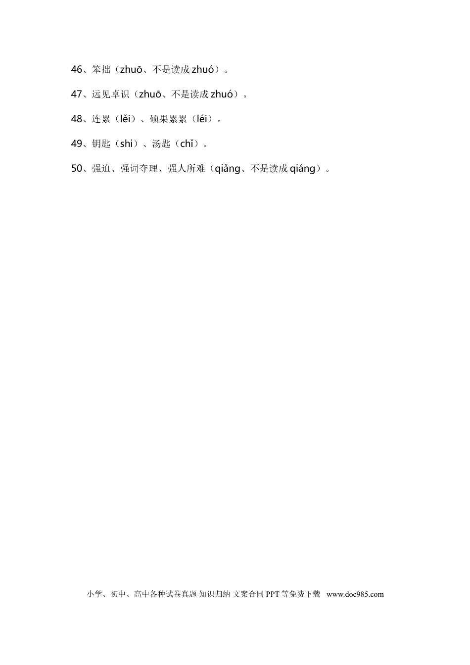 高中英文高中语文那些我们一惯都读错的字.doc