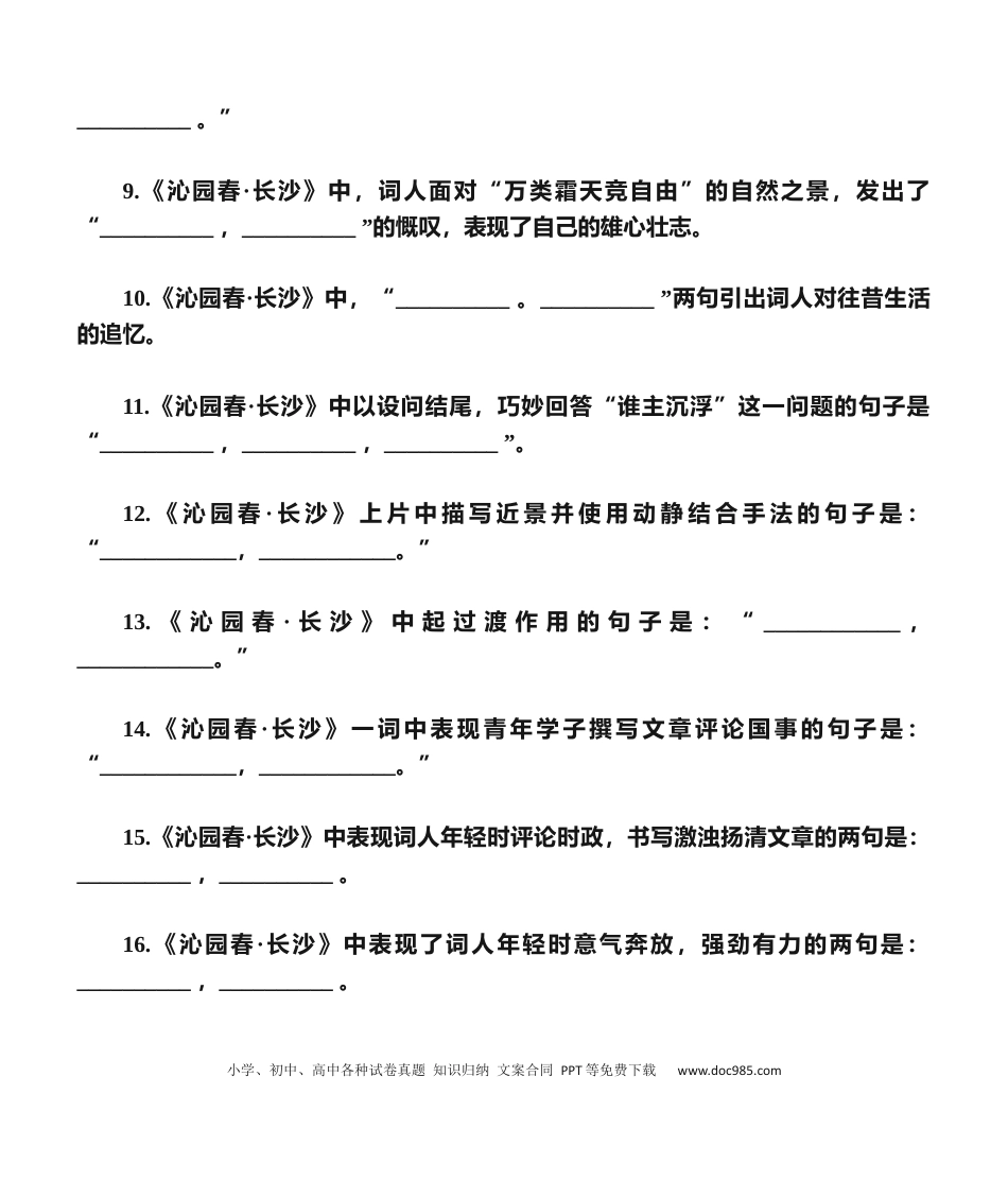 高中英文高中语文理解性默写汇编及答案.docx