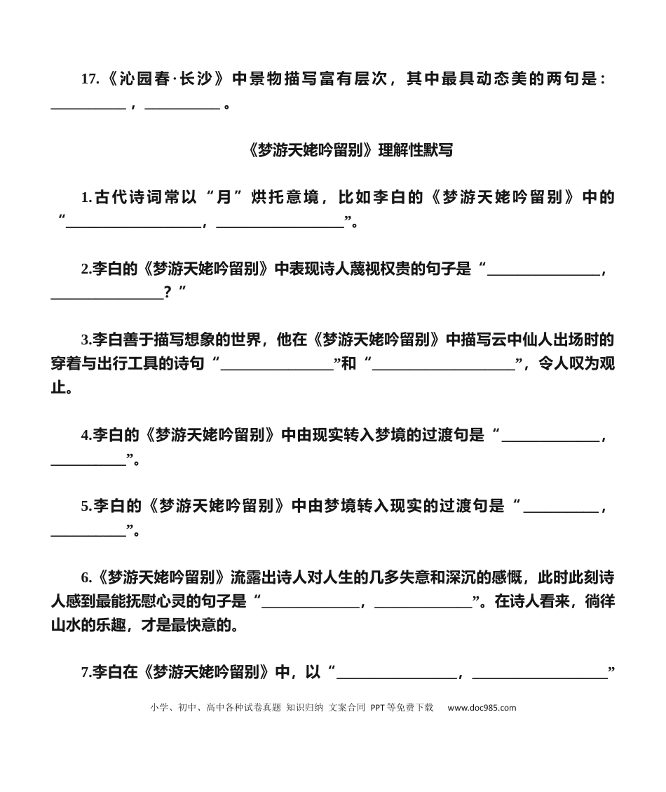 高中英文高中语文理解性默写汇编及答案.docx